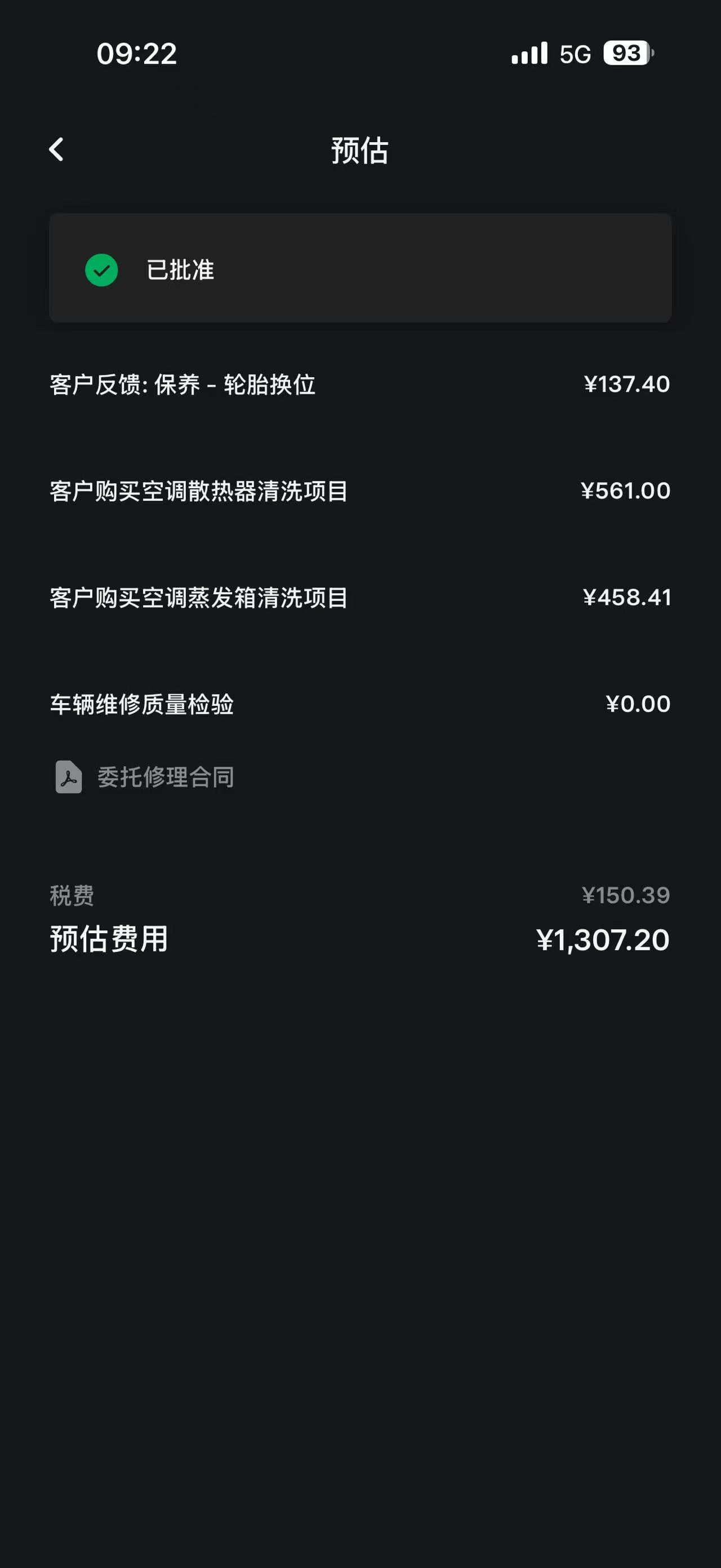 请问大家，这是强制消费还是标准套餐？ - 图片 1