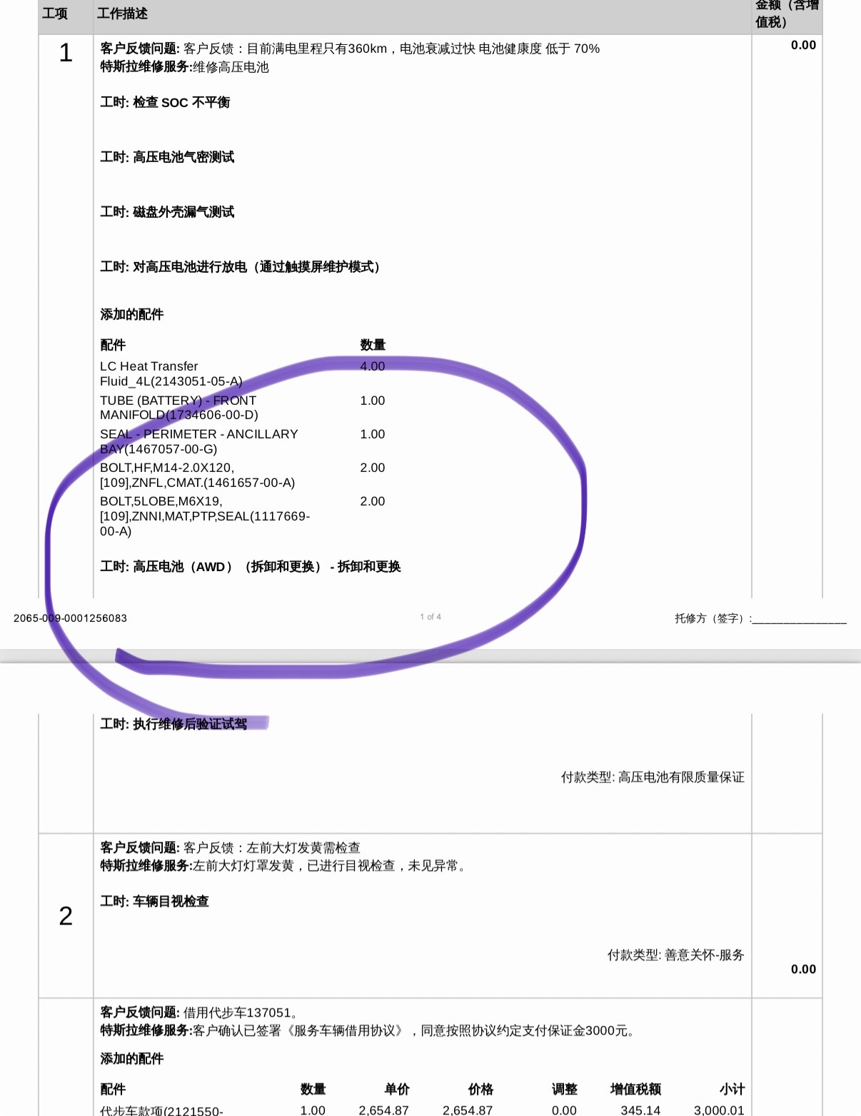 22款Model3性能版｜电池更换后续

今天收到特斯拉售后电话，总算尘埃落定！
我的22款Model3性能版，成功匹配全新LG三元锂整块电池，现已安排发货，Tesla App也已签署维修合同。

很 - 图片 3