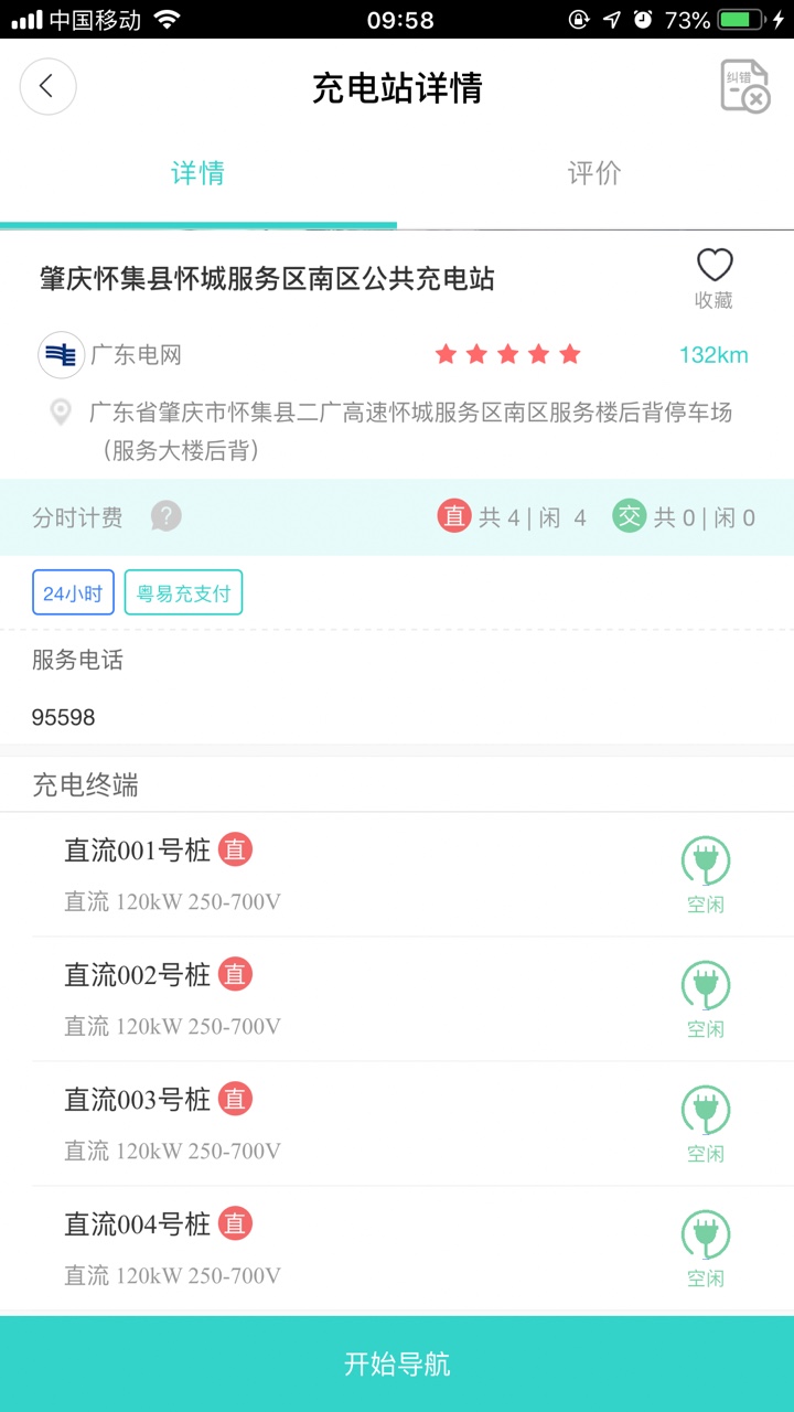 请教各位大神，这样参数的充电桩，特斯拉可以充吗？ - 图片 1