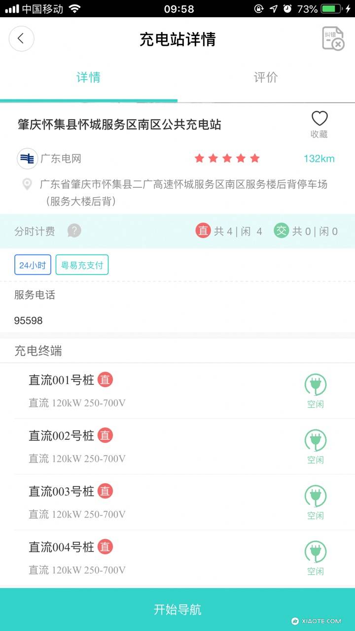 请教各位大神,这样参数的充电桩,特斯拉可以充吗? - 图片 1