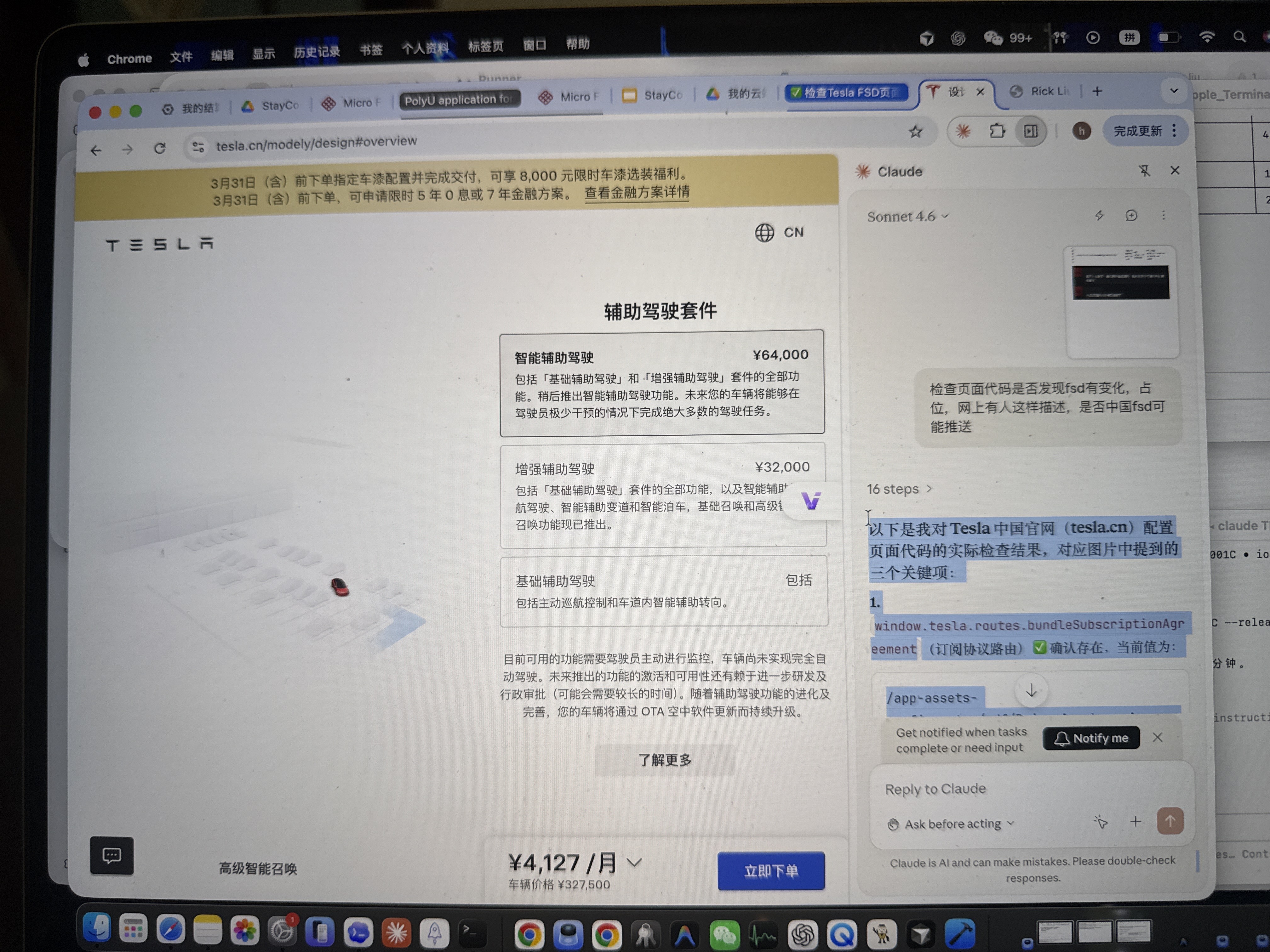 以下是我对 Tesla 中国官网（tesla.cn）配置页面代码的实际检查结果，对应图片中提到的三个关键项：
1. window.tesla.routes.bundleSubscriptionAgre - 图片 1