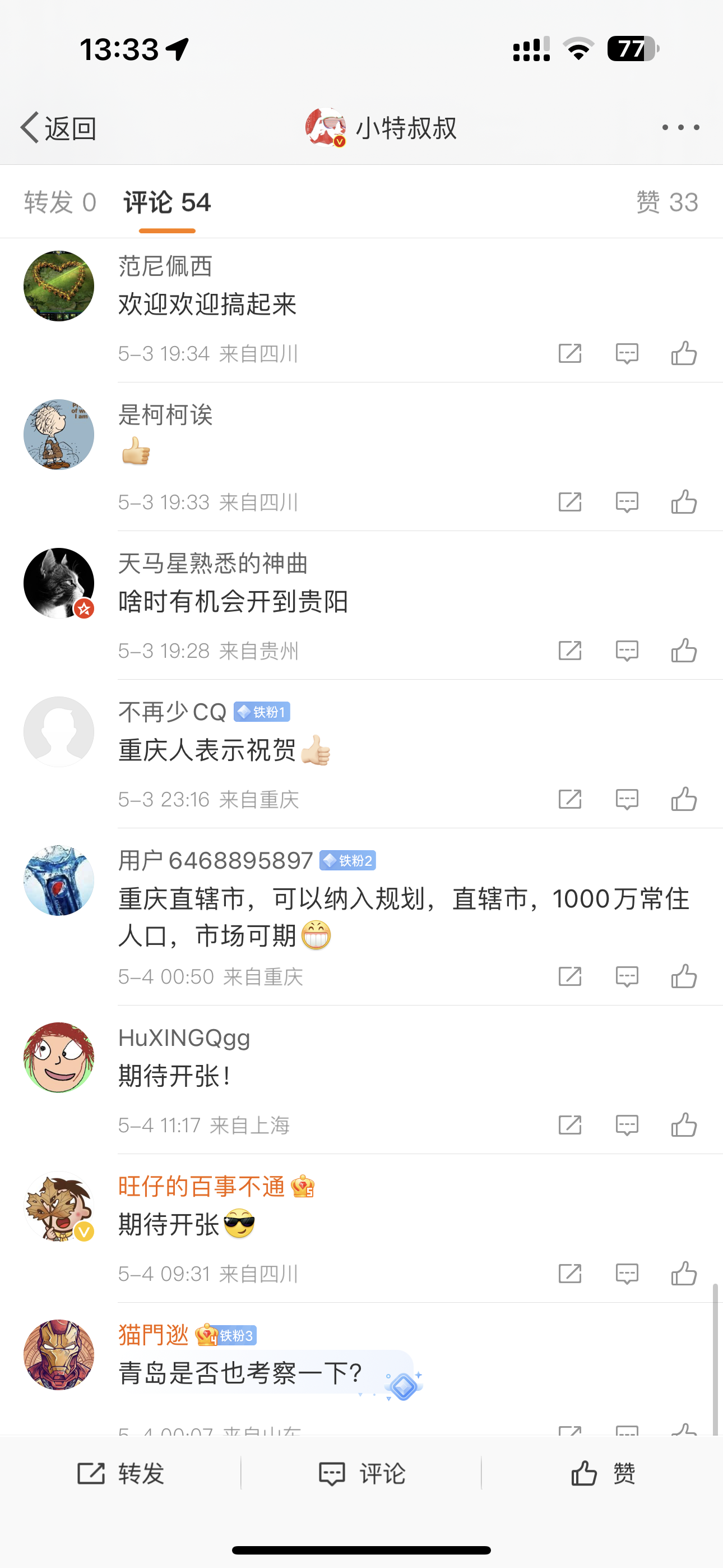 小特叔叔终于来成都给超级车间选址了。
这里有多少成都的车友呀？
大家期待么？ - 图片 3