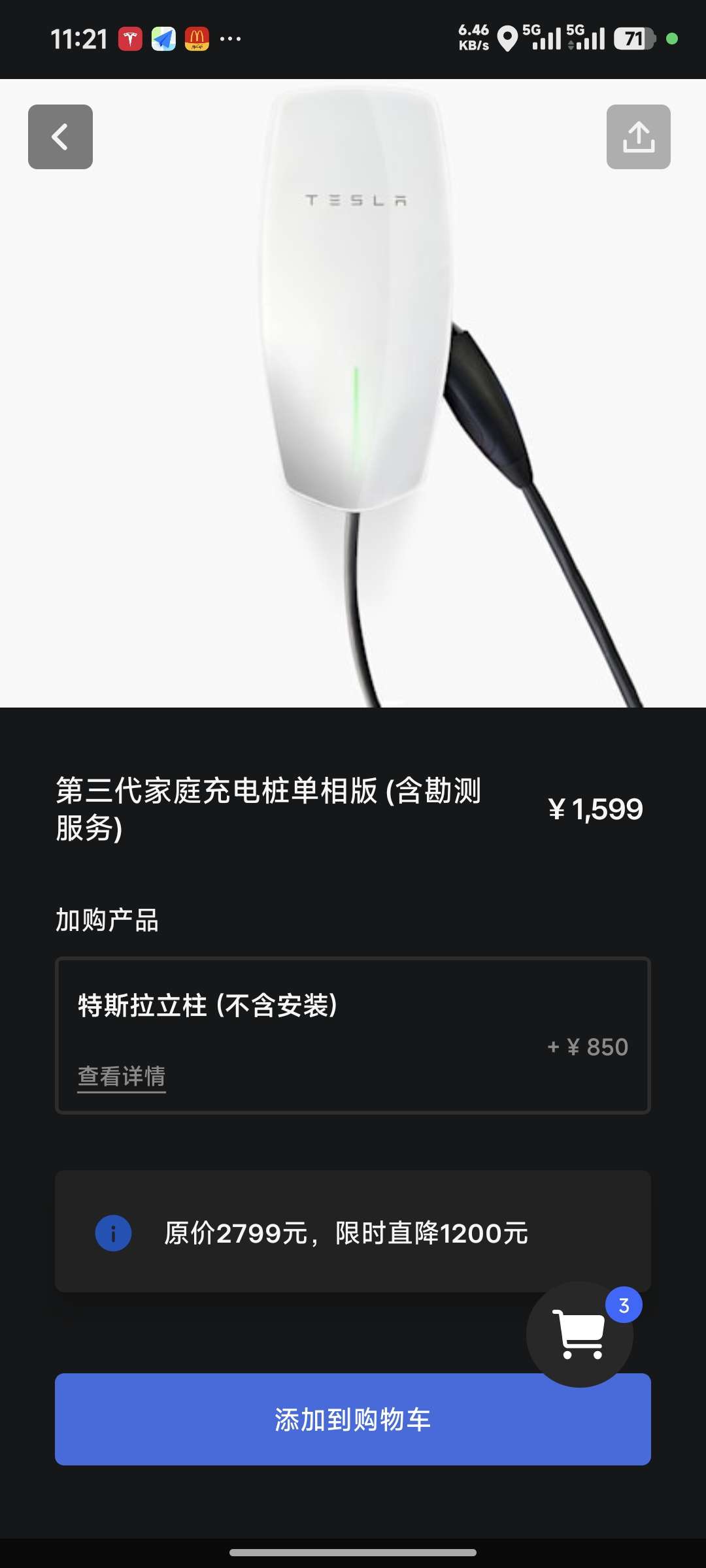 三代 220v 的桩，搞活动了。 - 图片 1