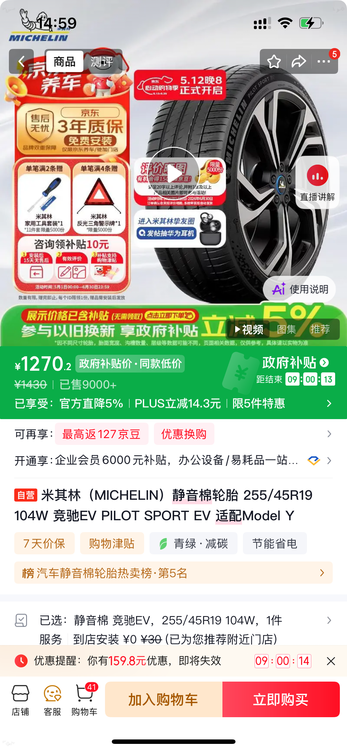选哪个呀？22款modely开了快6万公里，准备4条全换，请大家指导一下。还有就是途虎和京东哪个靠谱一点 - 图片 1