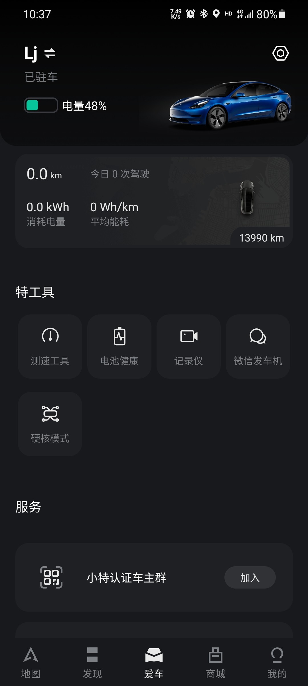 请问这个小特app行程记录，同步的原理是什么？这边小特软件一直后台，也打开刷新同步，行程记录还是同步 - 图片1
