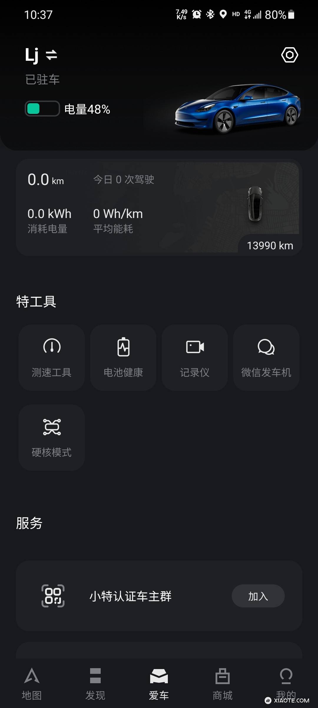 请问这个小特app行程记录,同步的原理是什么?这边小特软件一直后台,也打开刷新同步,行程记录还是同步,有时候不操作但是正常,也会漏,怎么可以保持全部同步? - 图片 1