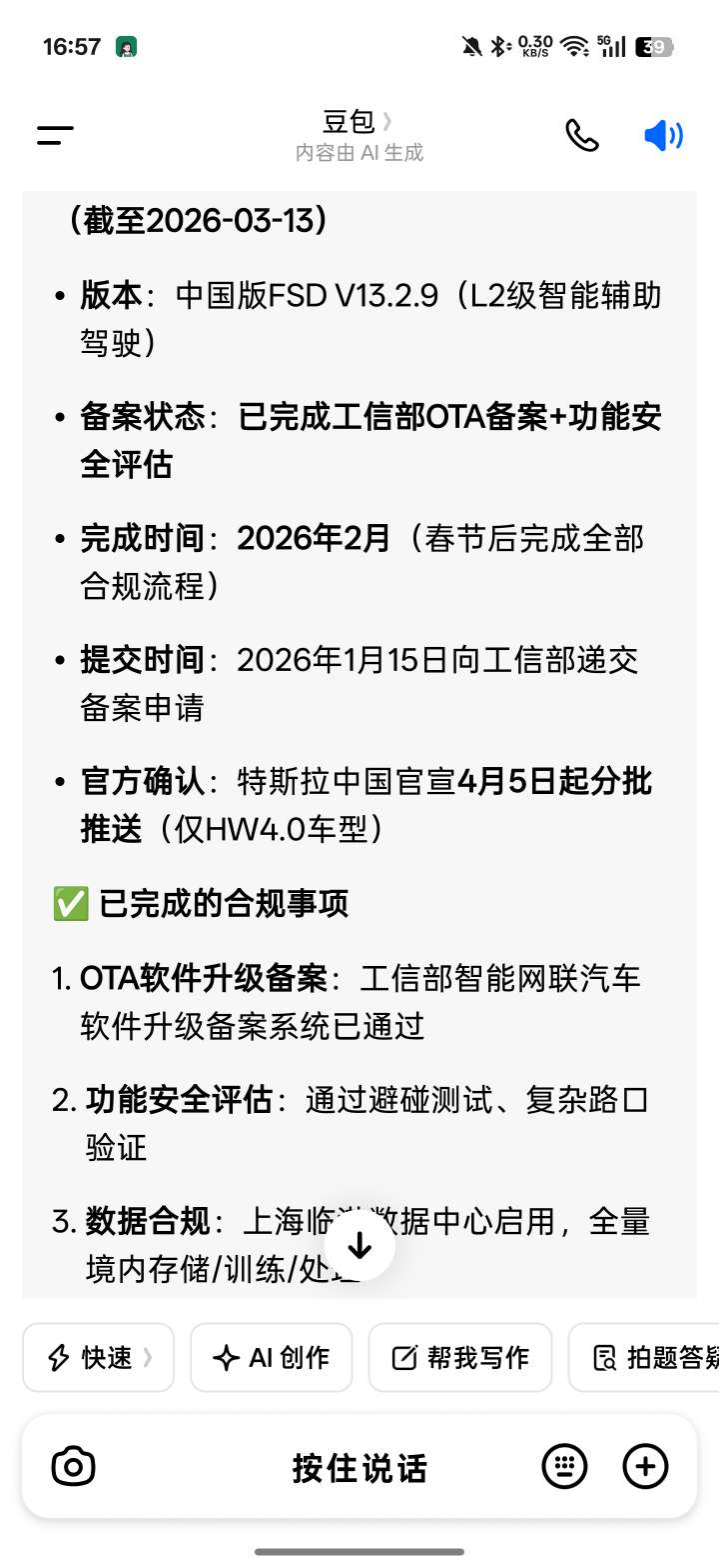 这豆包数据是谁去骗的，它查说通过了审核，日期都来了，仅限4.0  。3.0遥遥无期 - 图片 1