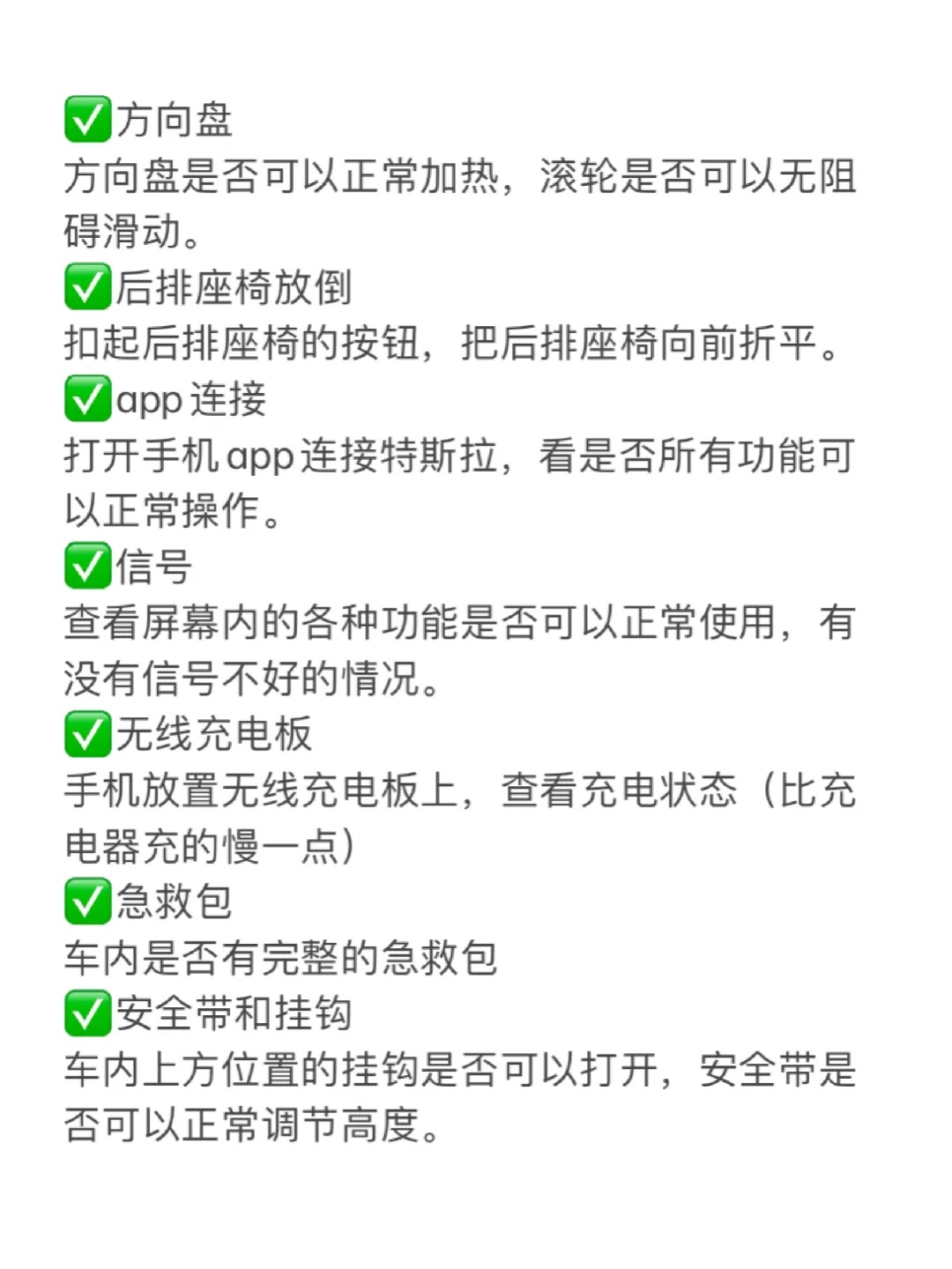 退役特斯拉员工分享：提车验车避雷指南
最近都是特斯拉提车高峰期，避免车友们踩雷，关于提车验车流程整理成以下重点：
1.车子匹配上之后，特斯拉的交付会在群里告诉你，然后跟你约定一个提车的具体时间，那么在 - 图片 5
