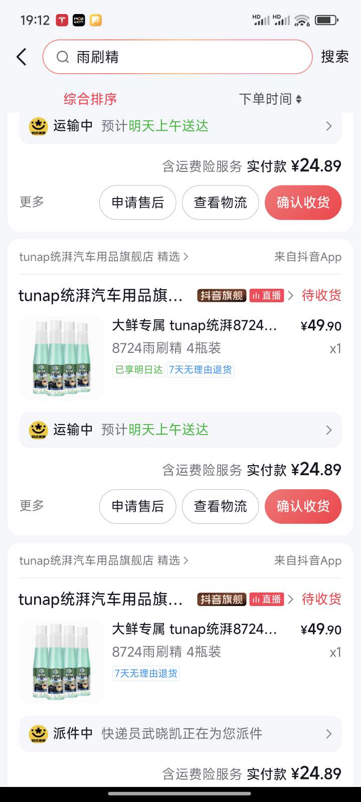 这个统湃玻璃水好用吗 刷了一大堆特价优惠券 买了28瓶 这个可以兑水用 算了下用家里净水器过滤的水 平均3块钱2l 挺实惠的  还买了点大桶的 有用过的吗 - 图片 2