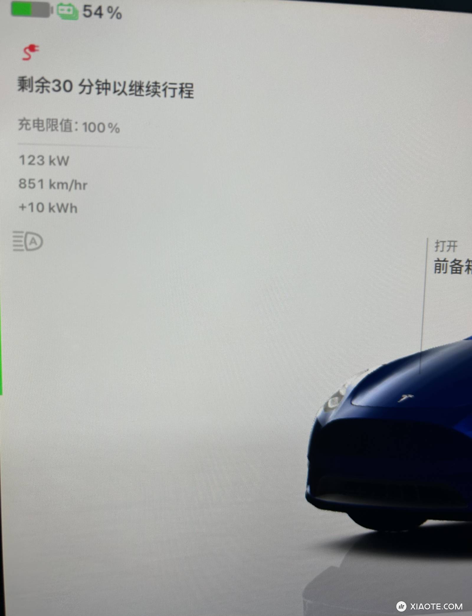 还是高速的超充给力。市区都是 93,这个 120 多 - 图片 1