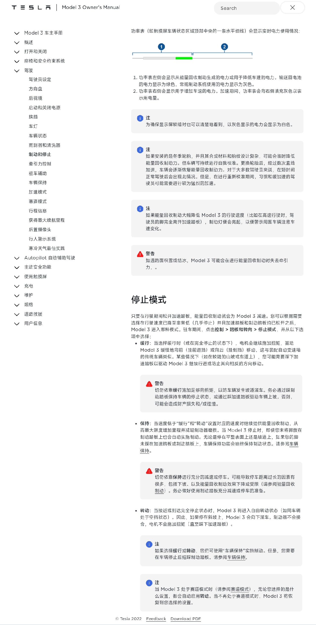 官方在最新2022.36.6系统版本中更新了一项“能量回收制动受限时实施制动”新功能
也并没有引用“混合踏板”/“混合制动”的“简写”
对于该功能的解析可见附图（2） - 图片 2