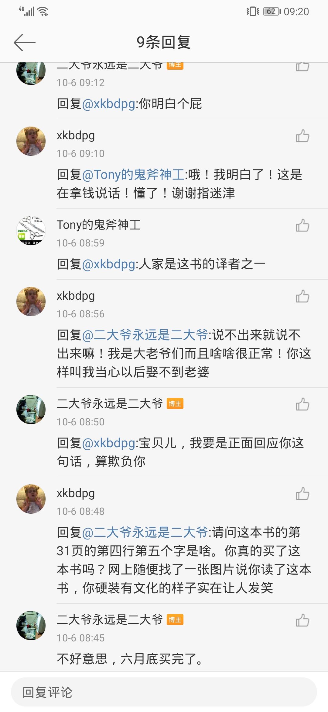 可怜又可怕的维权车主 四处撕逼 - 图片 1