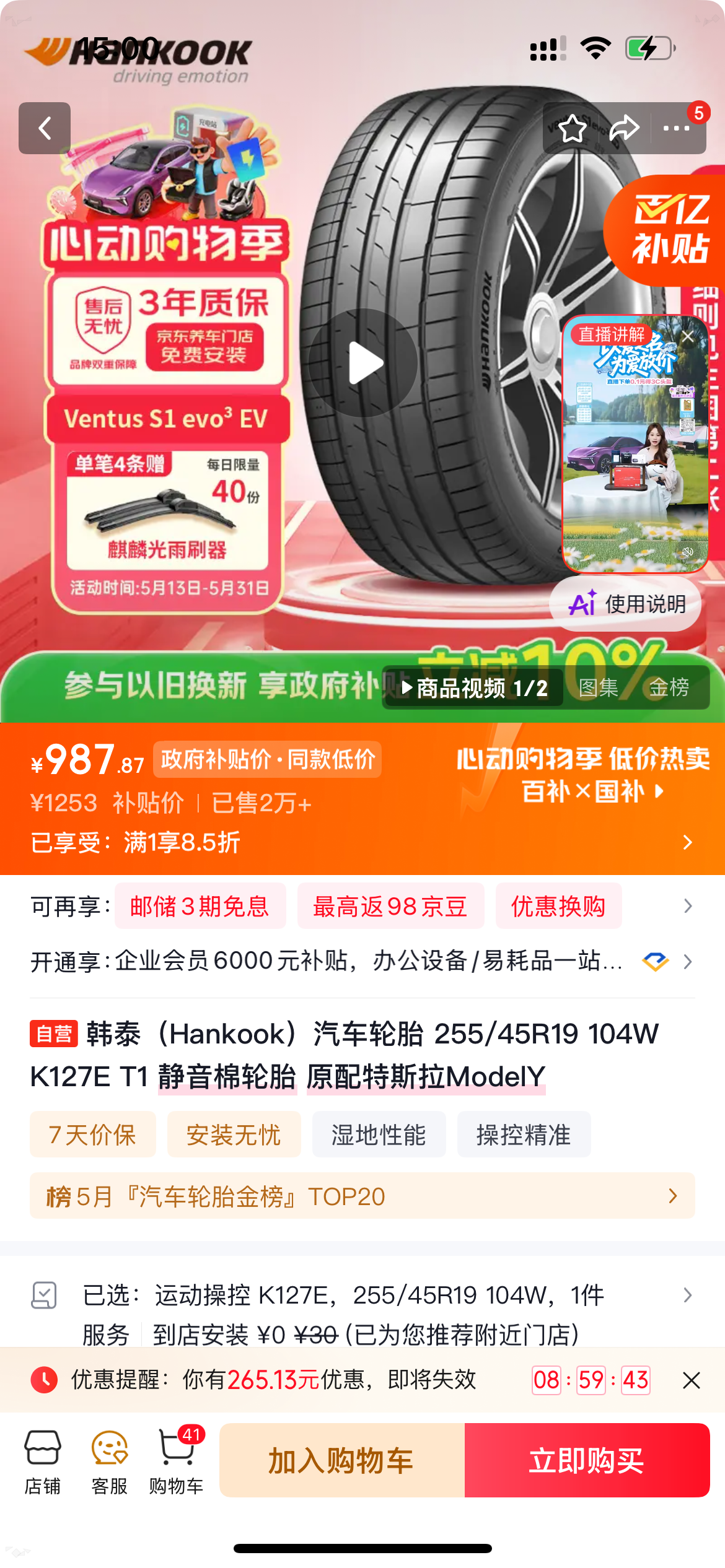 选哪个呀？22款modely开了快6万公里，准备4条全换，请大家指导一下。还有就是途虎和京东哪个靠谱一点 - 图片 2