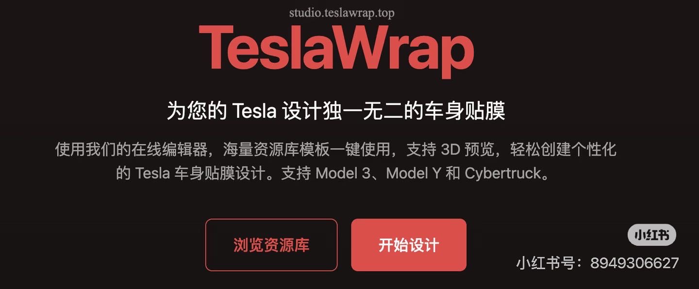 特斯拉皮肤资源库，每天更新🎉，留言想要的主题，我来帮你做😘 - 图片 5