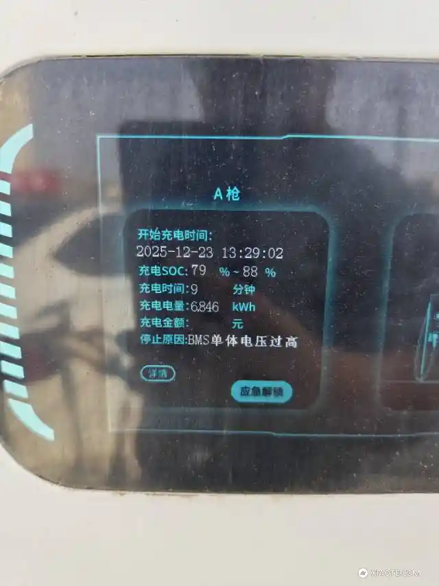 最近第三方快充经常跳枪,报单体电压高或者温度过高。看了一下说是这个软件版本的问题。论坛里好像没人说?400kw的第三方桩 - 图片 2