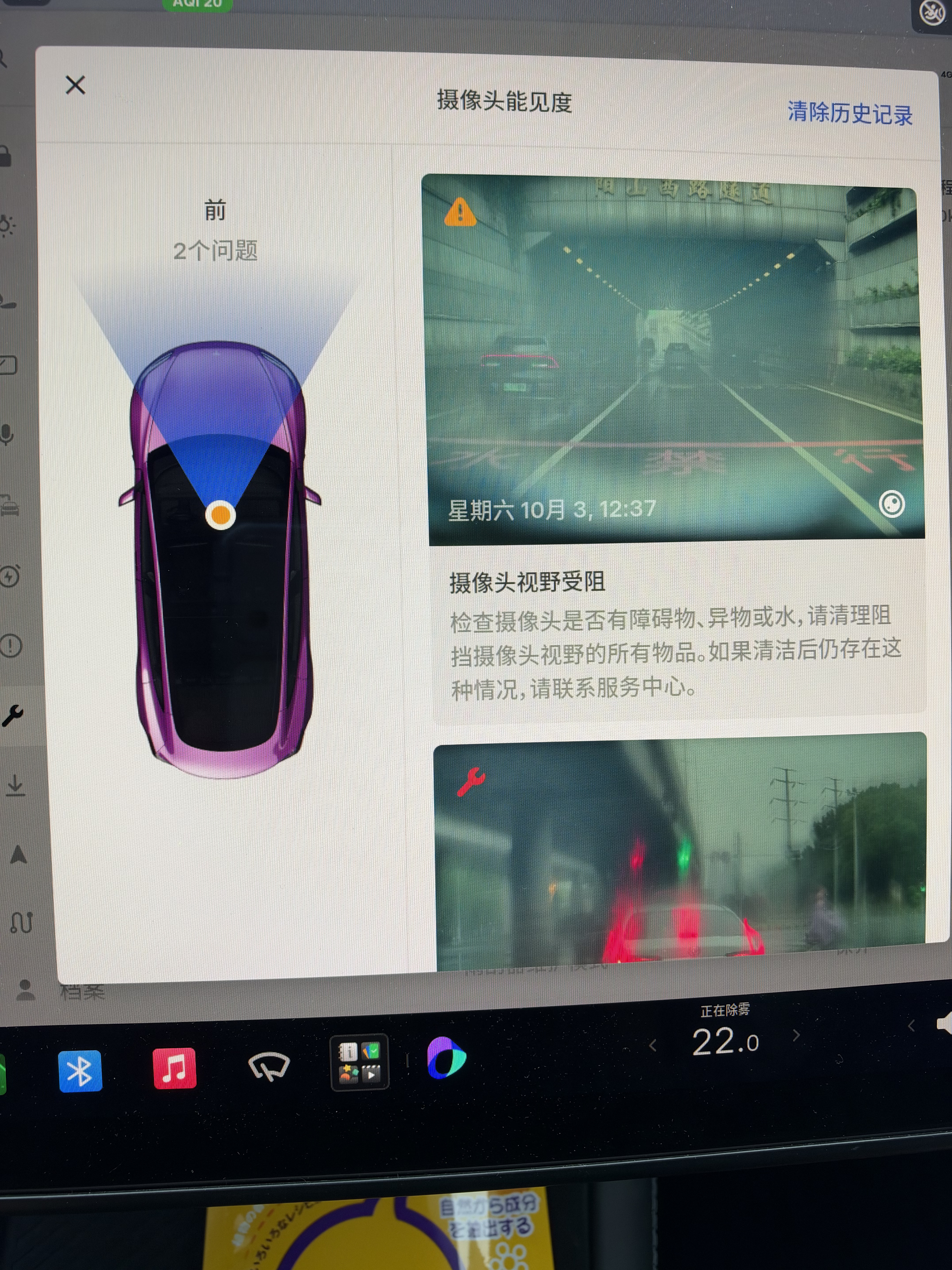 这是起雾引起的吗？之前没注意，今天跳提醒之后看了一下摄像头发觉好像是起雾了？发觉前摄像头可以看之后挺多好玩的东西，对于自动雨刮不再抱希望了，因为刷了跟没刷雨刮画面几乎看不出差别，难怪会随机乱刮。 - 图片 1