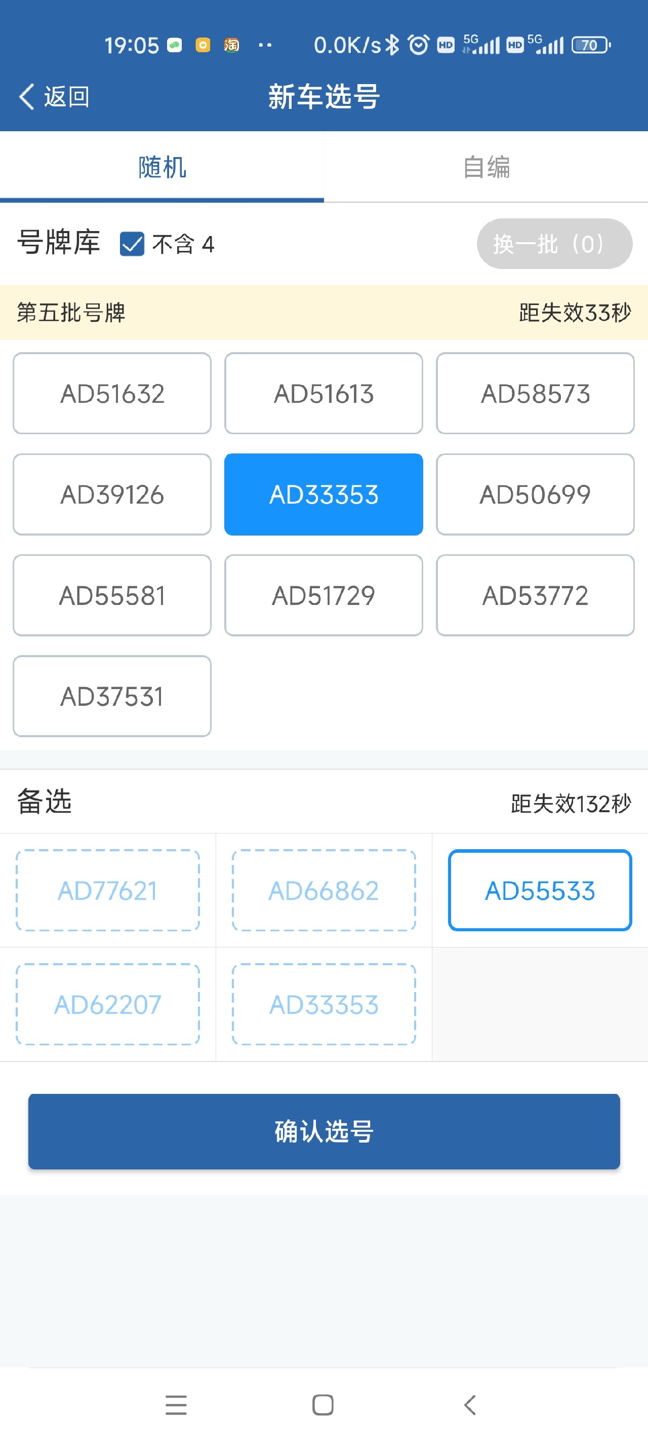 在33353和55533犹豫，最终选了后者，各位老铁觉得怎么样 - 图片 1