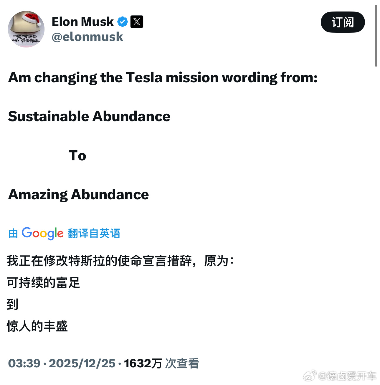 马斯克调整了特斯拉的使命，可持续的富足➡️惊人的富足；————马斯克认为 后者更令人喜悦；这更多是语气和营销上的调整。

#特斯拉#

  - 图片 1