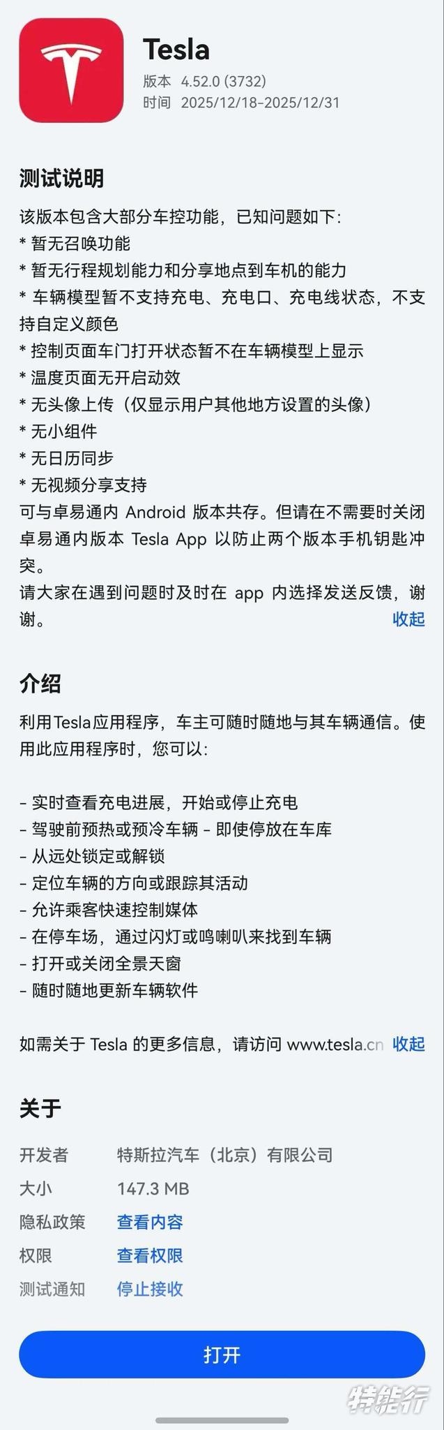 最新流出的鸿蒙原生Tesla应用邀测图,应该快上线了,终于可以不用罚站了 - 图片 1
