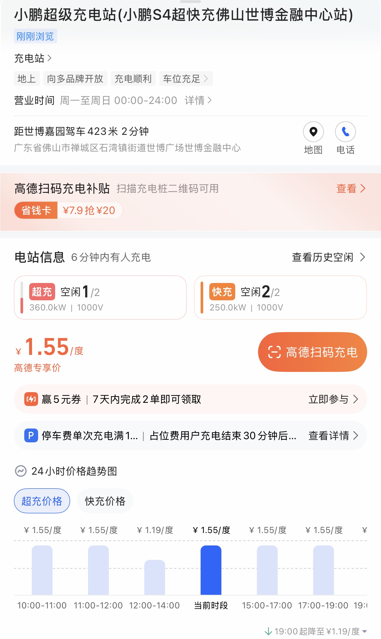 我的车可以充这种吗？之前在服务区有个什么理想还是小米的5c快充是完全充不了的 - 图片 1