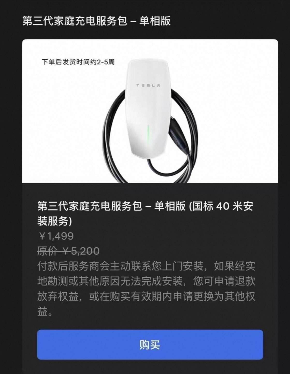 想把用了3年多的小鹏（偶尔报接地故障)升级成新款特斯拉单相版，收这个权益是不是有点浪费啊（40米线我用不到），多少能收到哦？ - 图片 1