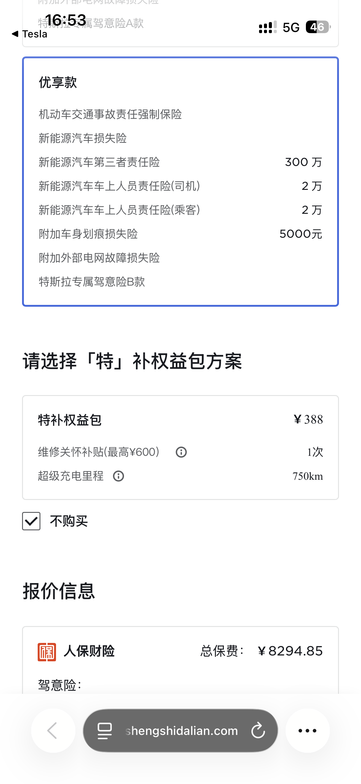 你们的yl第一年保险多少 有卖的吗 - 图片 2
