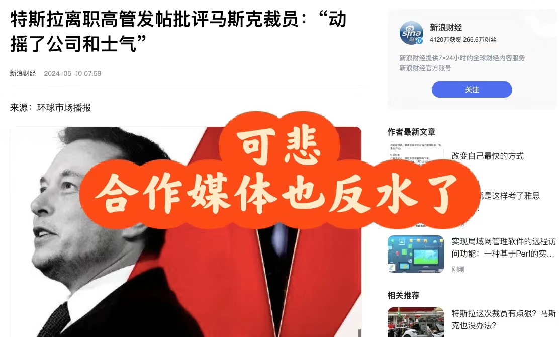 财联社与新浪是特斯拉多年持续投放的媒体，收了上百万广告费用，可是金钱依然堵不上财联社想说真话的嘴；
每次特斯拉的”骗订单“、辟谣“不会降价”、“马上要涨价”的消息，都是率先通过财联社和新浪财经发布的， - 图片 1