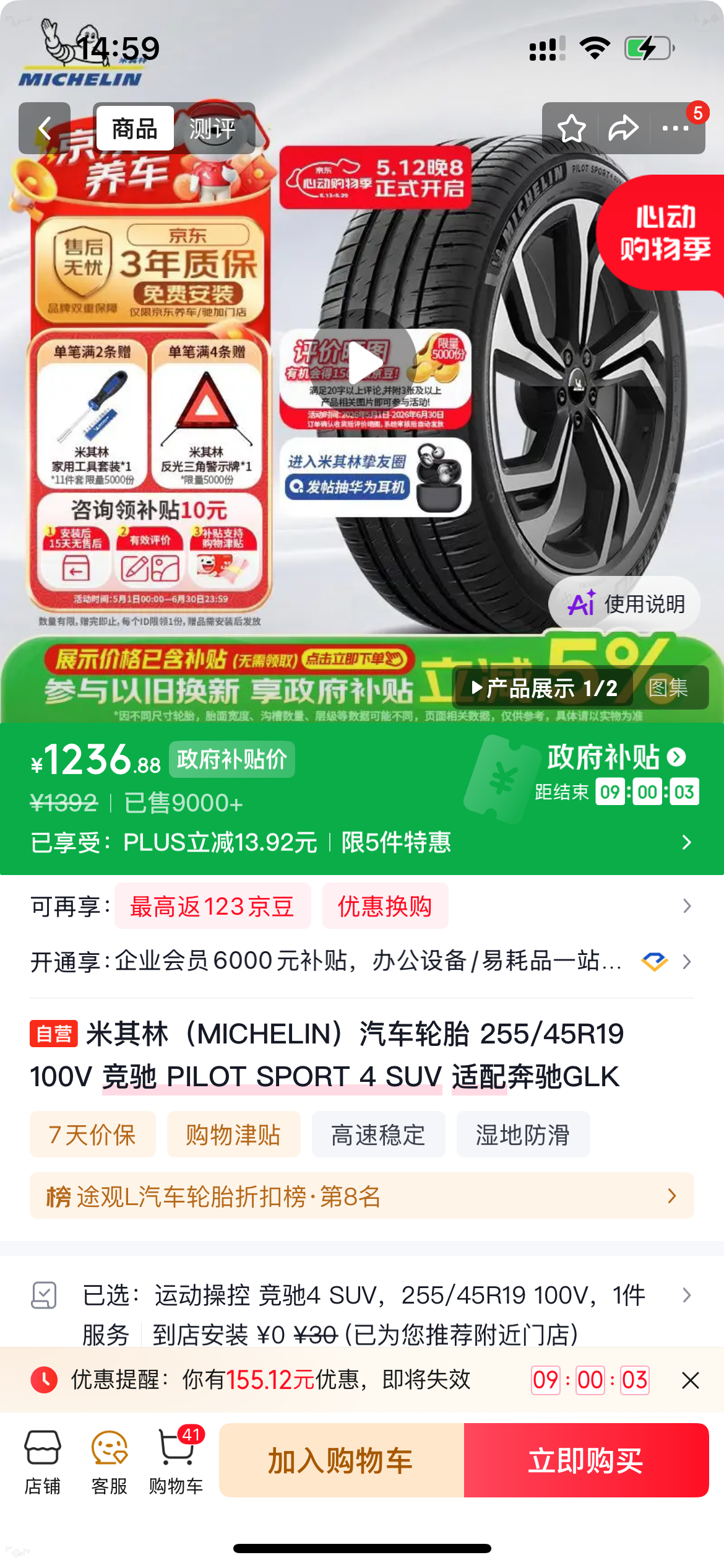选哪个呀？22款modely开了快6万公里，准备4条全换，请大家指导一下。还有就是途虎和京东哪个靠谱一点 - 图片 3