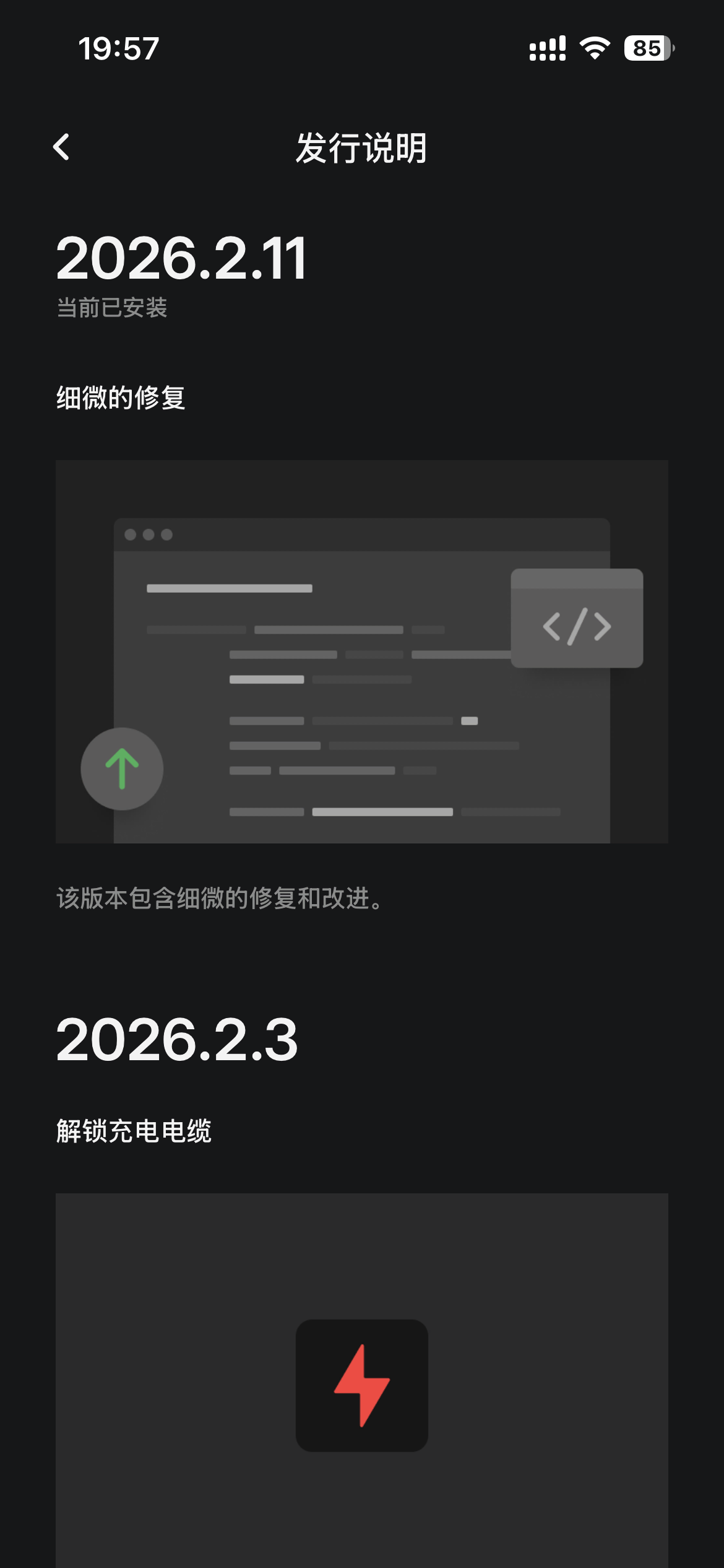 好像什么也没更新，浪费了些流量。 - 图片 1