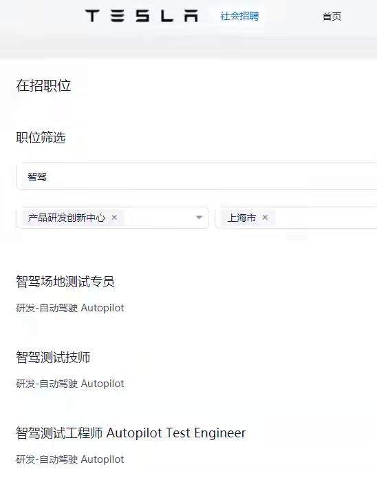 FSD 落地稳了，特斯拉中国发布多个智驾测试岗位

和以往不同的是，特斯拉中国在官网一下子发布了多个与智驾测试相关的工作岗位。 - 图片 1