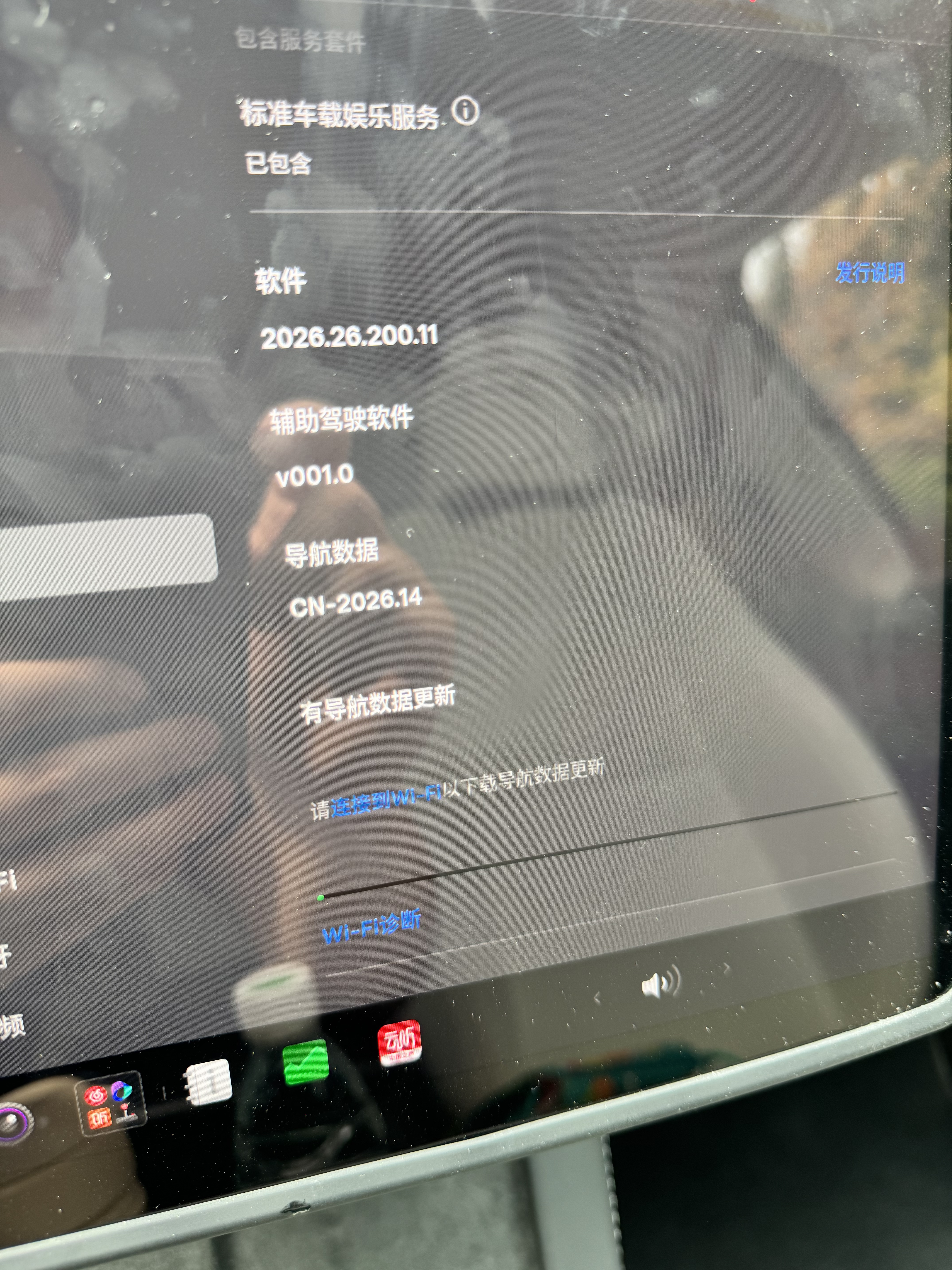 你们更完最新2026.26.200.11后收到地图数据了吗？ - 图片 1