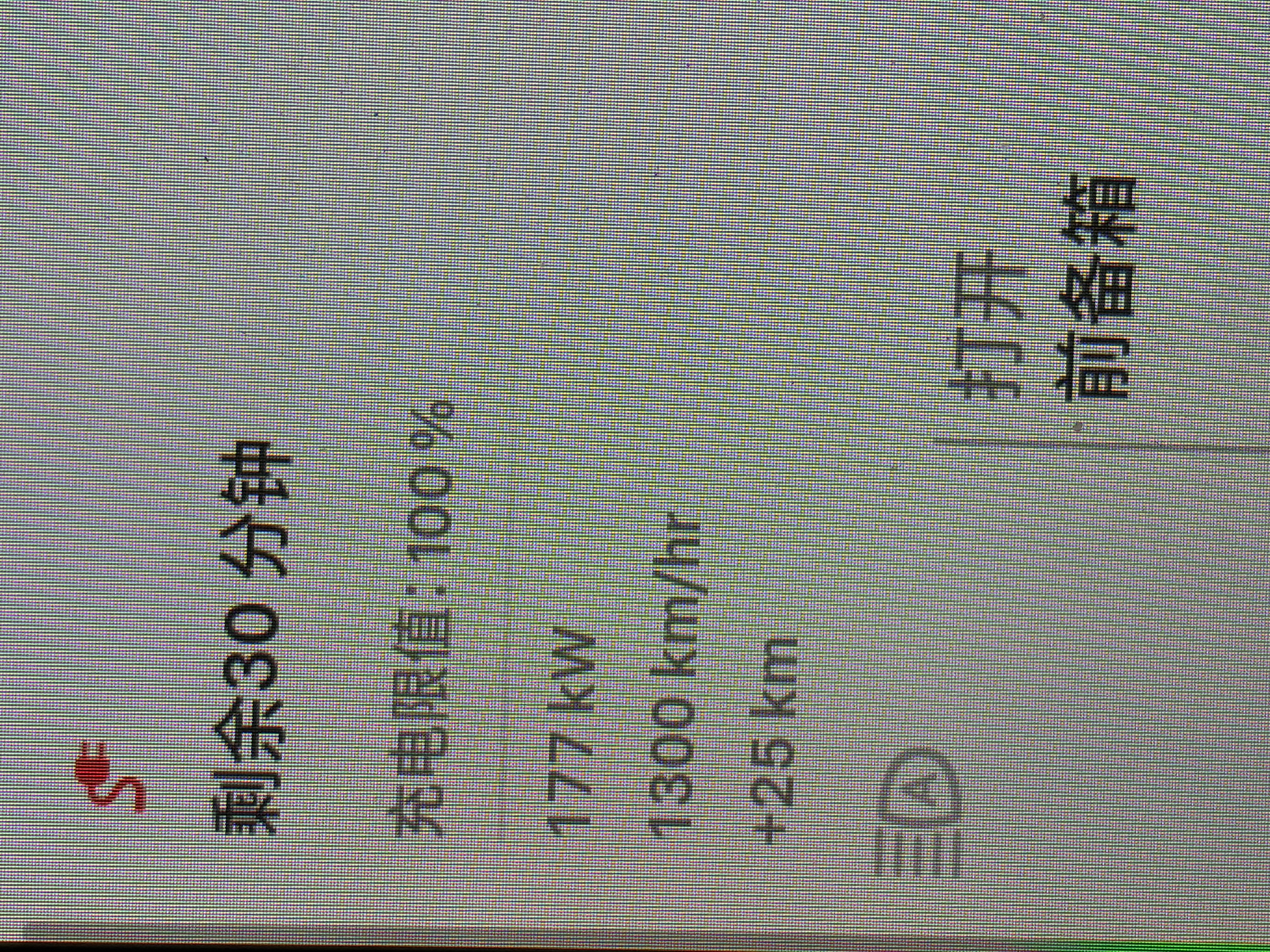 扬州超充挺快 - 图片 1