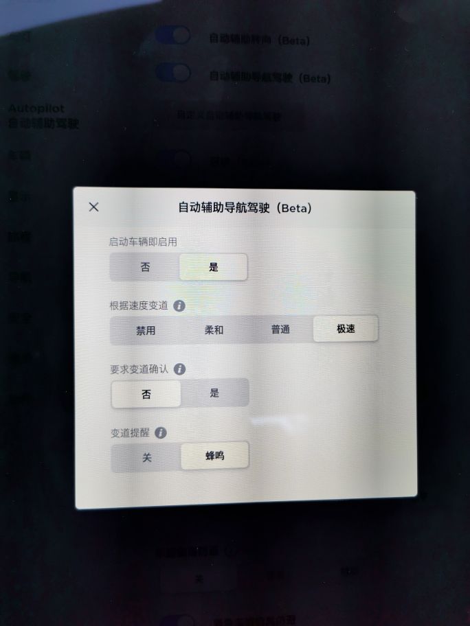 偶然发现fsd已经上线，迫不及待的去溜一圈高速～😎
1.无需确认的自动变道超车，有效！
2.根据导航变换匝道，有效！
证明Fsd在发挥作用！
自动变道时还算平顺，提示要超车时遇到后方快速来车，也会先 - 图片 7