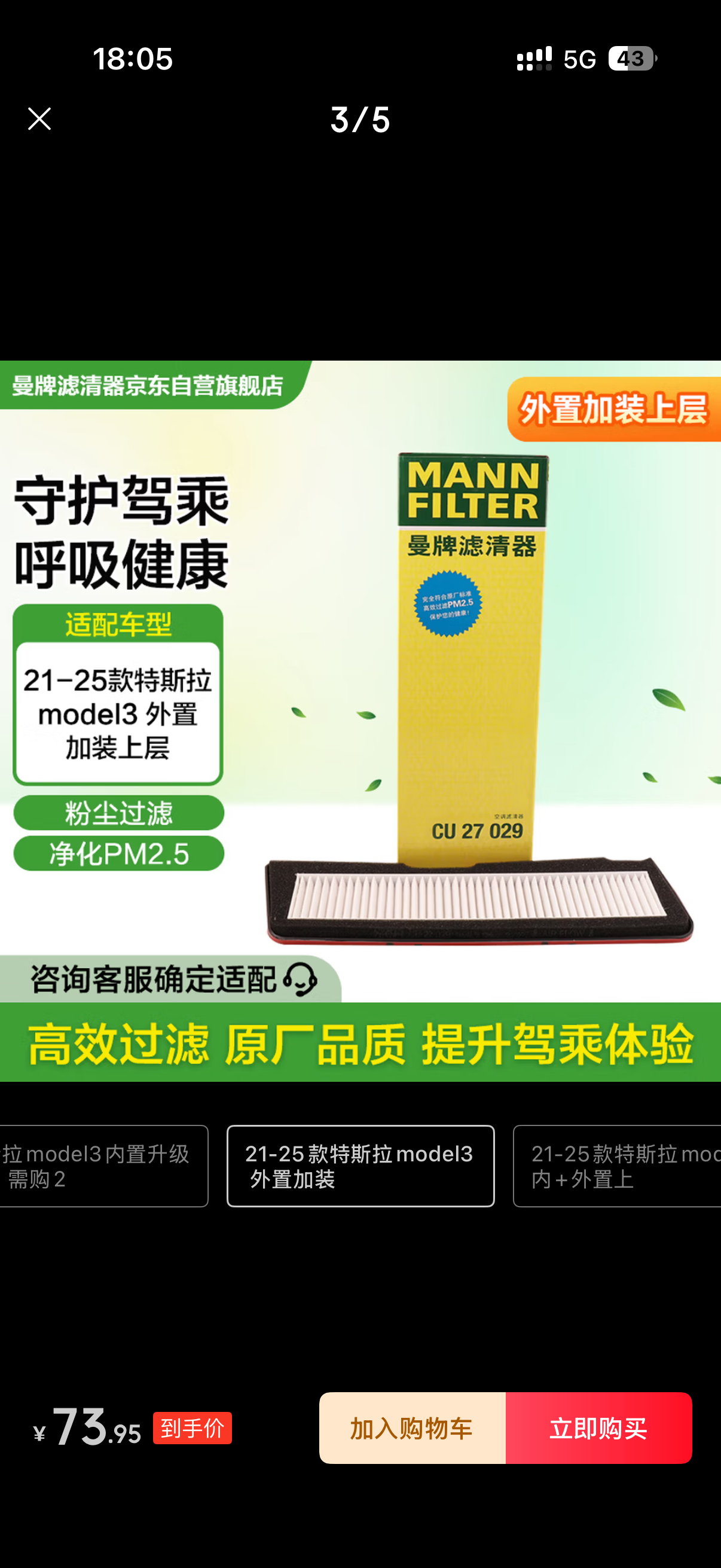 各位车友，Model3加装外置空调滤芯有人操作过吗？是否可行，我看曼牌都有售卖的了，再就是内置滤芯买小特和科德宝联名的那个，还是曼牌cuk的呢？ - 图片 1