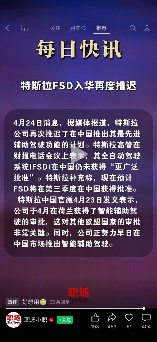 一边卡着不让FSD进来，一边认证了一堆国产L3，这保护的意味太明显了。都遥遥领先了，怕什么呢？ - 图片 1