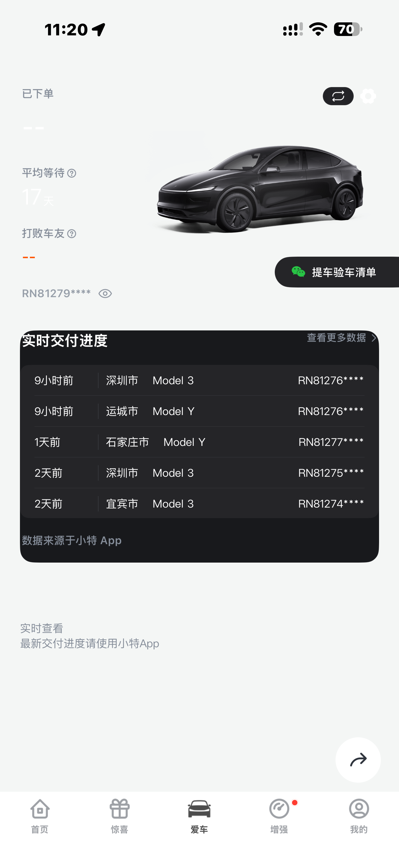 8号下定，一直显示等待17天 ，到底什么时候能通知提车呢 - 图片 1