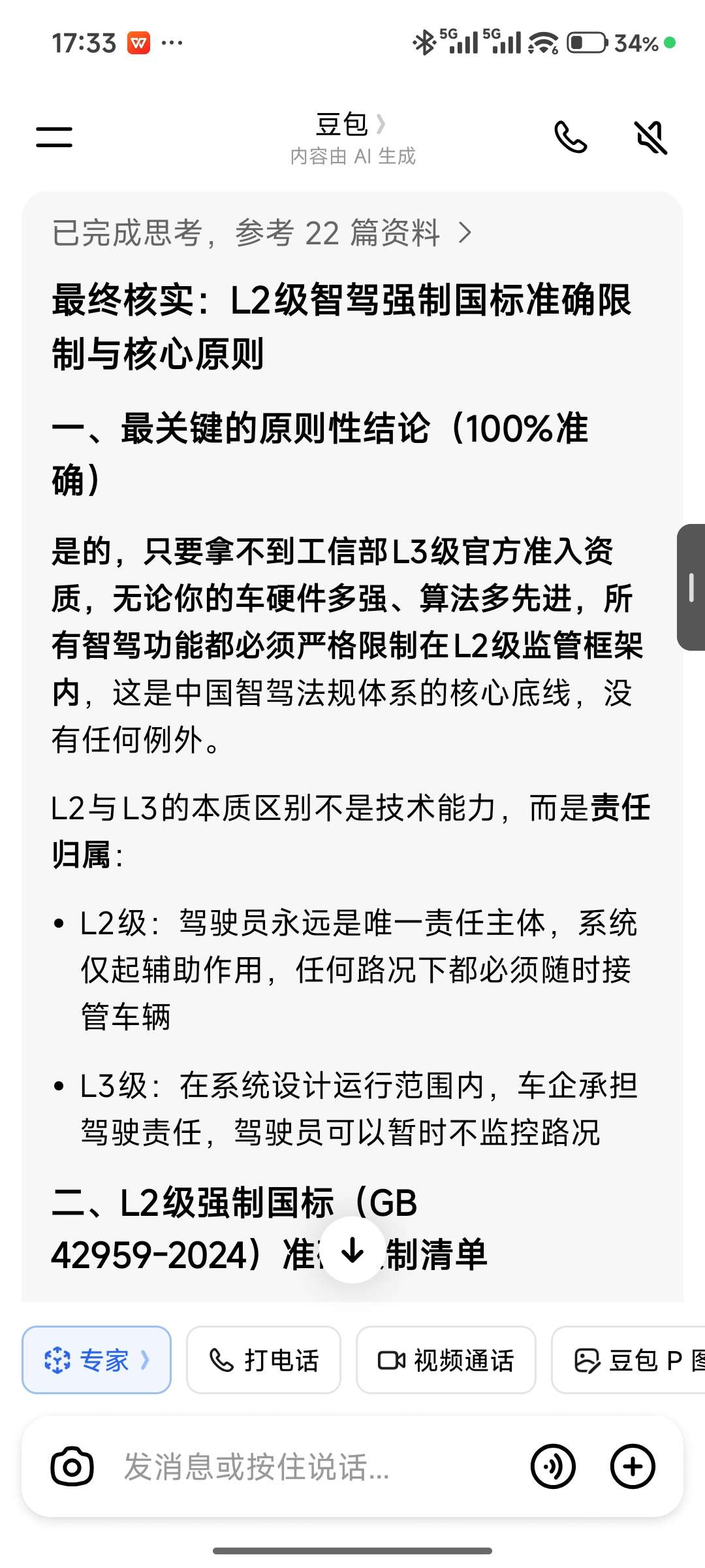 有没有注意到新规的这一点         如果特斯拉拿不到L3L4的认证做到车企负责，即使v14已经很强大，但也必须把功能限制在L2的允许范围内，即使车主想自己负责，老硬件如果不升级，连体验的机会都没 - 图片 2