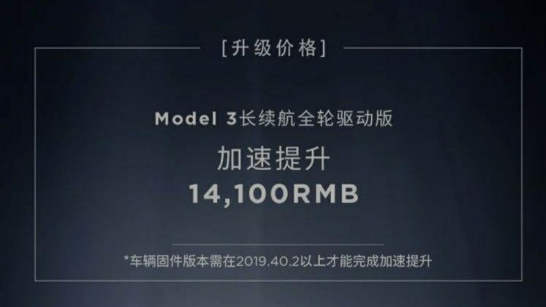 自从model3全驱版出了提速包就一直在纠结要不要升级一下。有大佬买了能说一下体验如何嘛？ - 图片 1