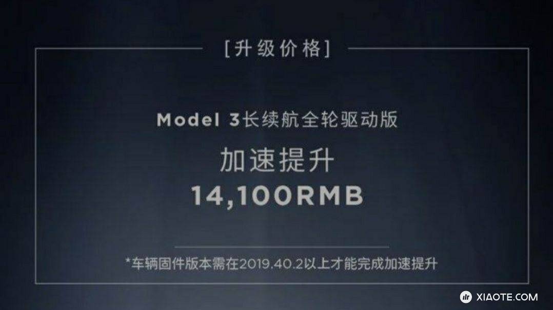自从model3全驱版出了提速包就一直在纠结要不要升级一下。有大佬买了能说一下体验如何嘛? - 图片 1
