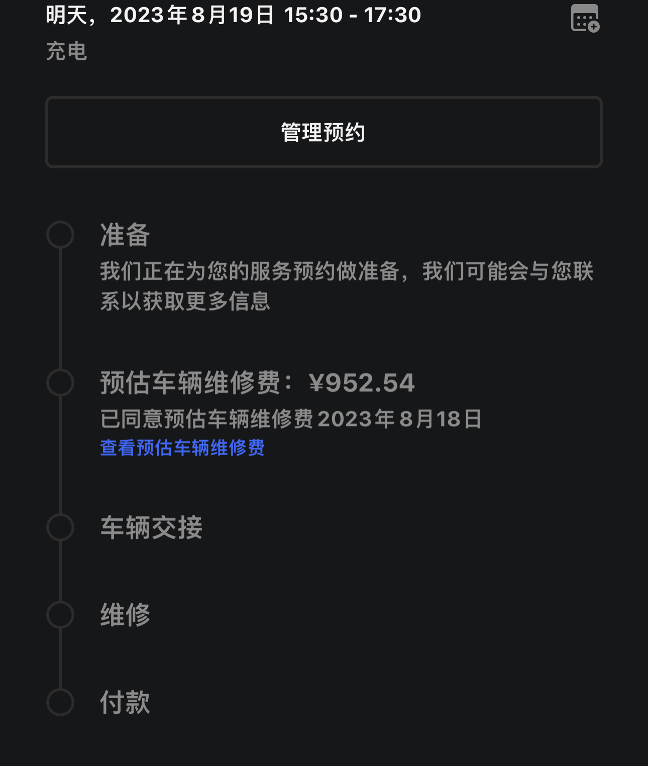 更新 特斯拉可以上门更换小电瓶……好贵啊啊啊啊啊啊！ - 图片 1