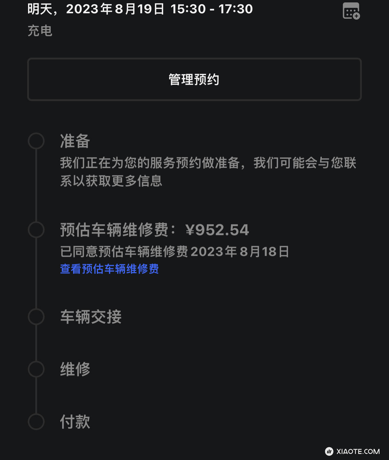 更新 特斯拉可以上门更换小电瓶……好贵啊啊啊啊啊啊! - 图片 1