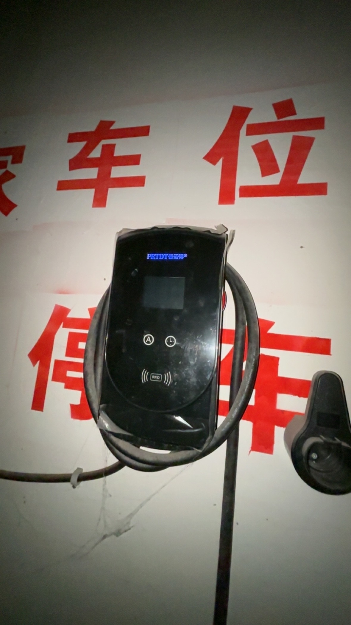 我是3车主，家里买的普诺德充电桩好久没用，今天插上去充电，发现电流最大只有8a，车机上显示只能在5至8a之间选择，拔枪再插、充电桩断电重启都试过了，还是只有8a，各位知道是什么原因吗？怎么调回来啊？急 - 图片 1