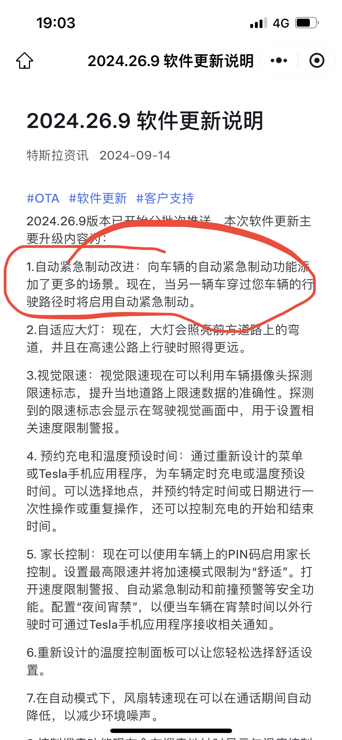 因为自动刹车这一更新，这几天开得提心掉胆的，生怕一台变道的车就让我急刹，导致追尾。😂😂😂 - 图片 1