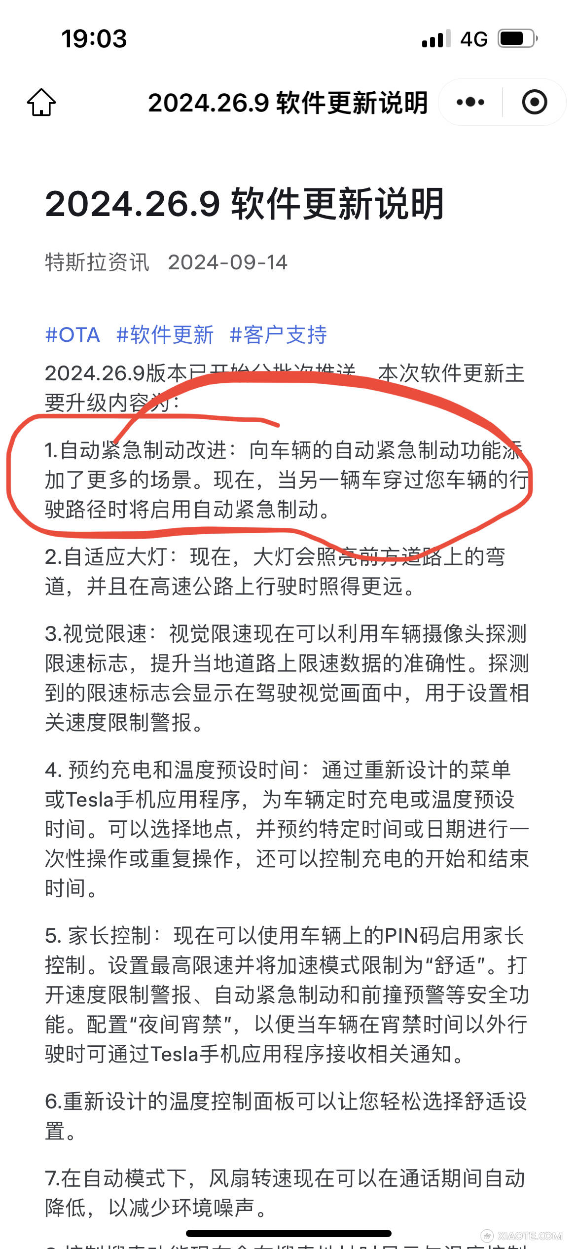 因为自动刹车这一更新,这几天开得提心掉胆的,生怕一台变道的车就让我急刹,导致追尾。😂😂😂 - 图片 1