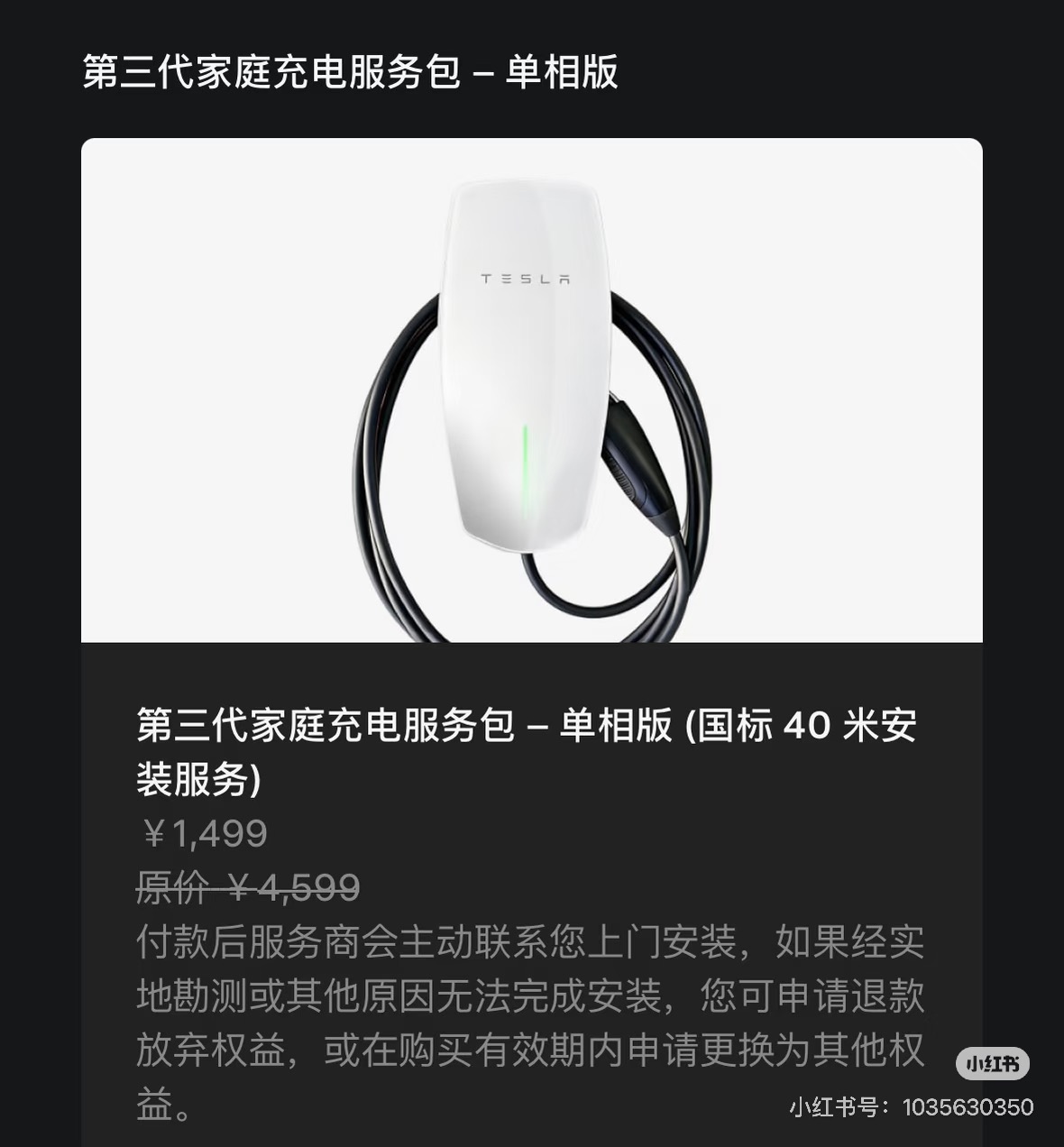 求一个第三代单相版充电桩权益呀，老车主了，最近车位才弄好，可+600收 - 图片 1