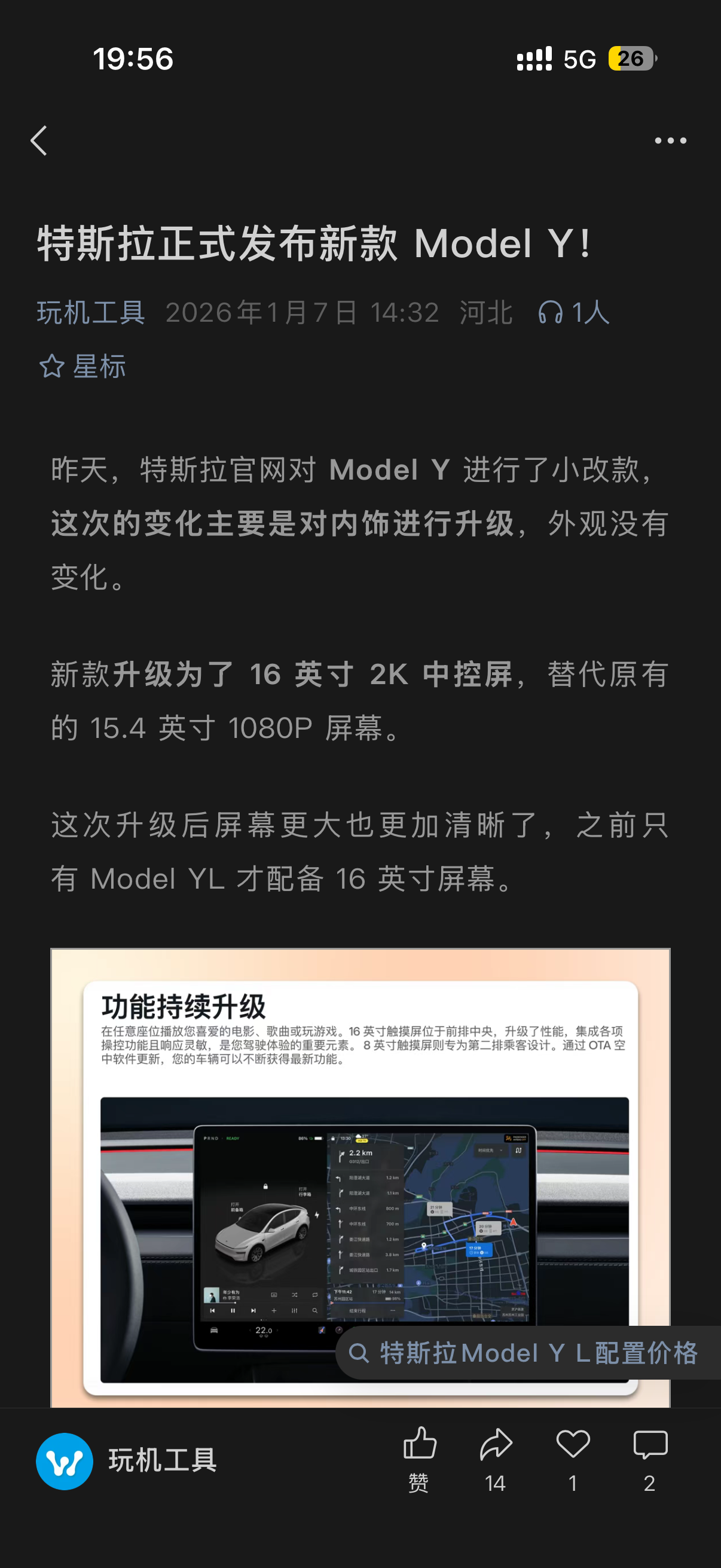 特斯拉modely改款昨晚悄悄发布 - 图片 1