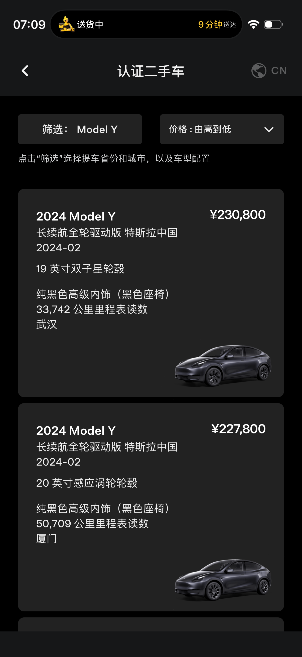 官方二手车，不再捆绑fsd售卖了 - 图片 1