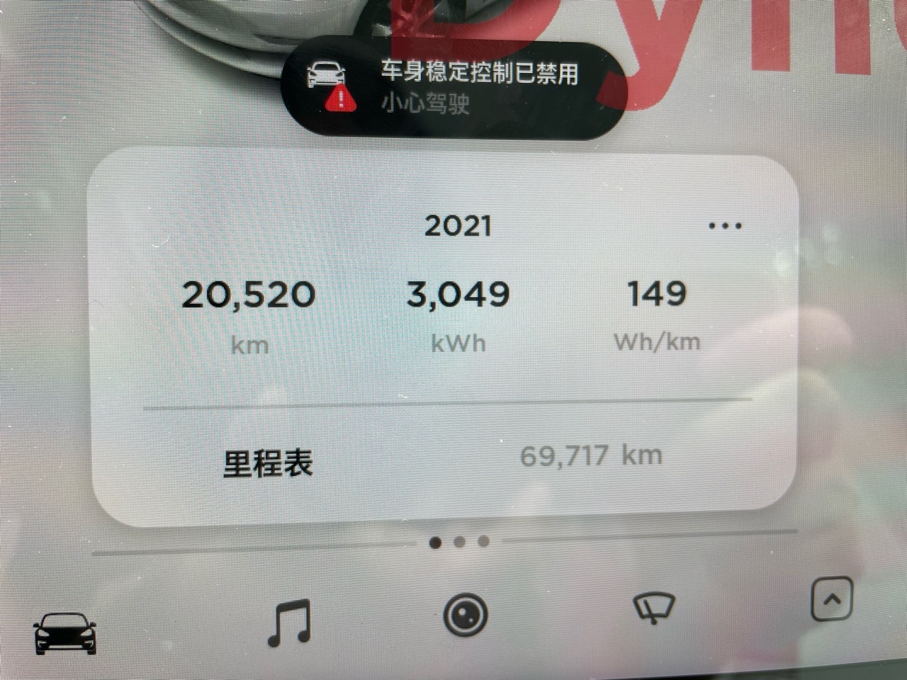 69000公里，还剩70度电。 - 图片 2