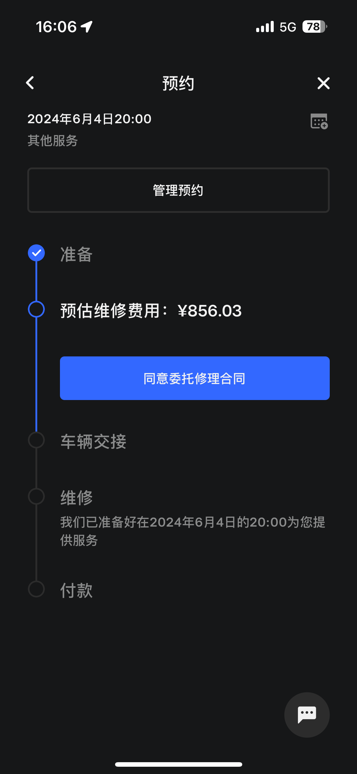 显示胎压检测系统故障，服务工单预估850费用，21款的，过了质保吗 - 图片 2