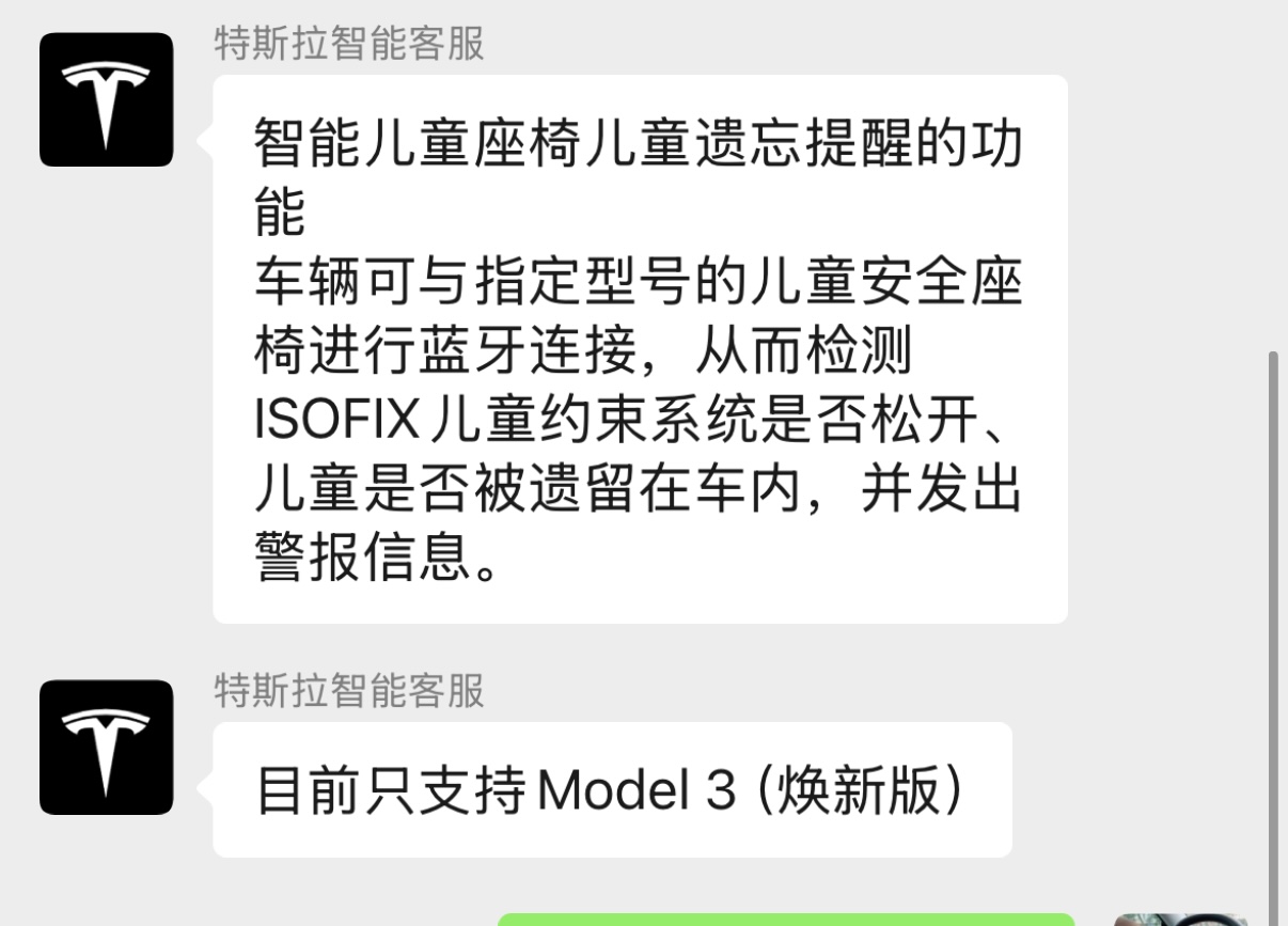 儿童座椅功能只支持换新3 - 图片 1